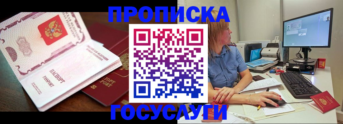 прописка для работы в Тырныаузе