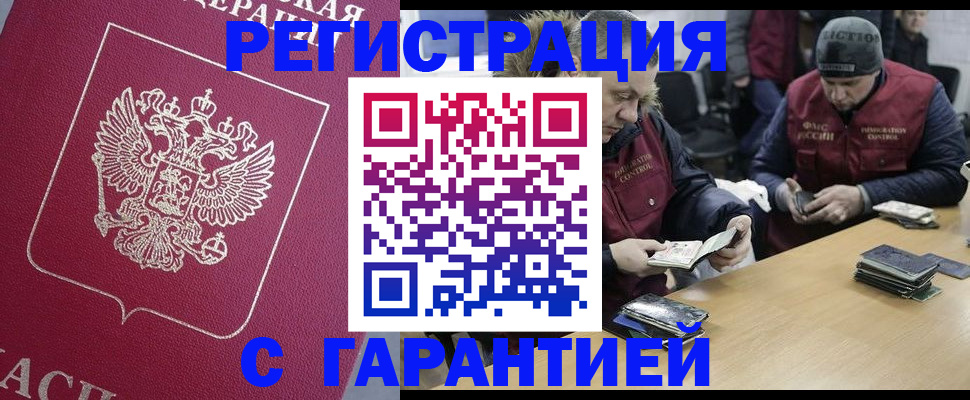 прописка 2025 в Тырныаузе