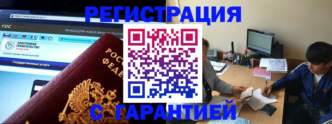 временная регистрация купить в Тырныаузе